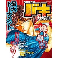 Amazon.co.jp: 刃牙30th THE ARTWORK OF BAKI (書籍扱い) : 板垣