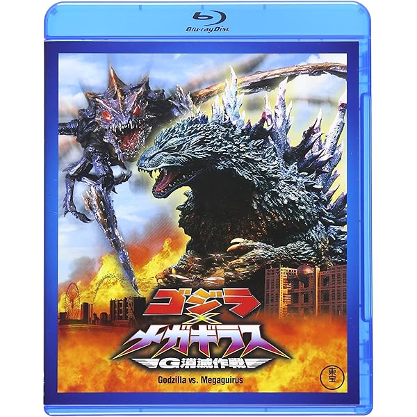 Amazon.co.jp: ゴジラvsキングギドラ 【60周年記念版】 [Blu-ray