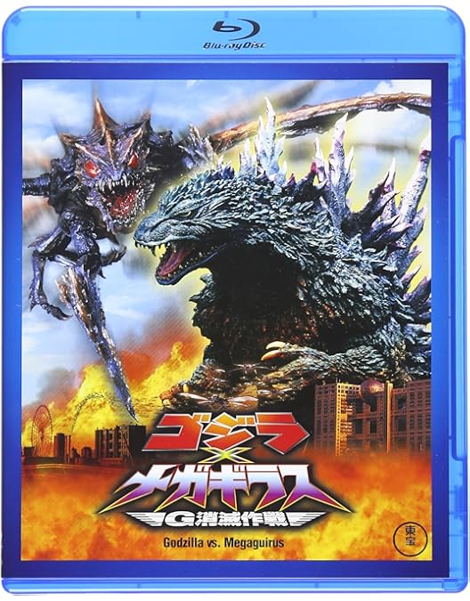 Amazon.co.jp: ゴジラ×モスラ×メカゴジラ 東京SOS 【60周年記念