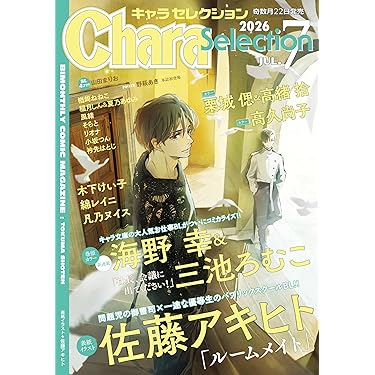 Amazon.co.jp 売れ筋ランキング: ボーイズラブの雑誌 の中で最も人気の