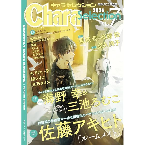 Amazon.co.jp: Chara (キャラ) 2026年 06月号 [雑誌] (Charaコミックス