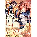異世界でチート能力を手にした俺は、現実世界をも無双する 5　～レベルアップは人生を変えた～ (電撃コミックスNEXT)
