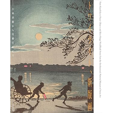Amazon.co.jp 売れ筋ランキング: 浮世絵・絵巻物 の中で最も人気のある
