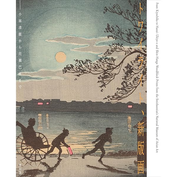 小林清親 浮世絵風景画　東京名所図 学研 小林清親 東京名所図(高橋誠一郎監修) / 岩森書店 / 古本、中古本、古