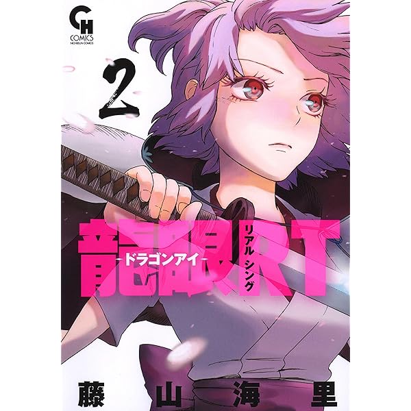 そら❤️希少台湾番龍眼実生4年目1本とリュウガン取木1本 龍眼RT－ドラゴンアイ－ 4 | 藤山海里 | マンガ | Kindleストア | Amazon