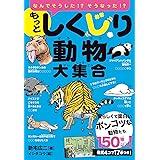 すごい動物学 新宅 広二 本 通販 Amazon