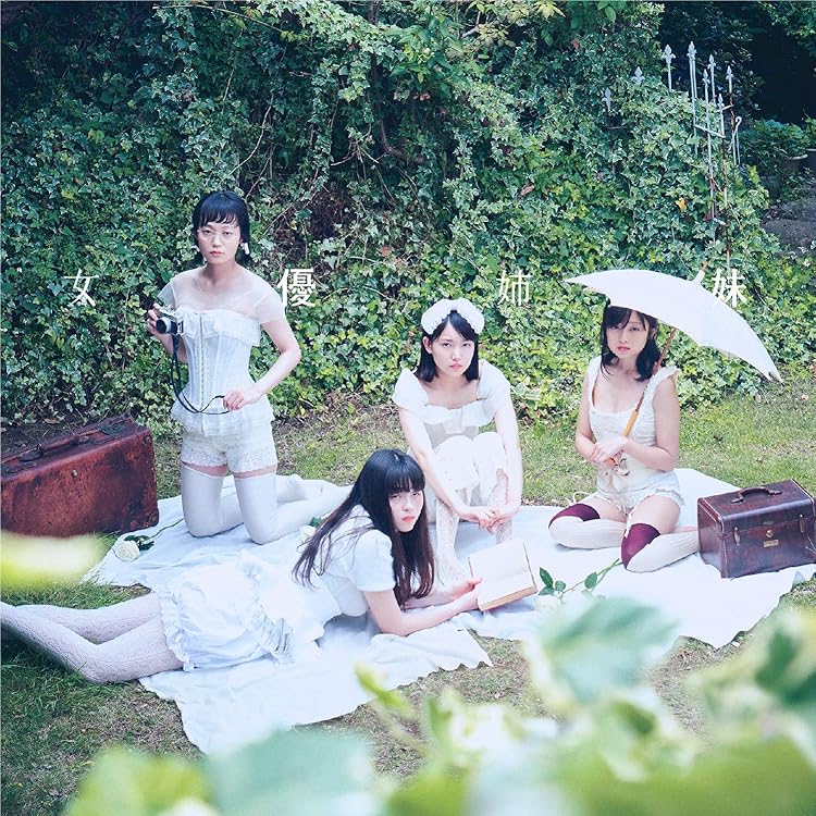 Amazon.co.jp: 吉澤嘉代子とうつくしい人たち (初回生産限定盤CD+DVD