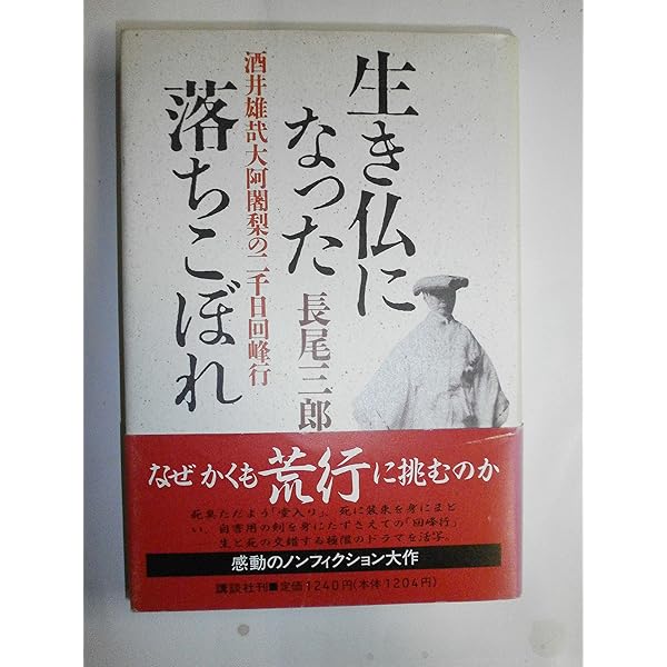 酒井　雄哉大阿闍梨様の書　大額縁 酒井 雄哉大阿闍梨様の書 大額縁 2025年最新】酒井雄哉 書の