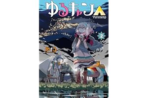 ゆるキャン△　２巻 (まんがタイムKRコミックス)