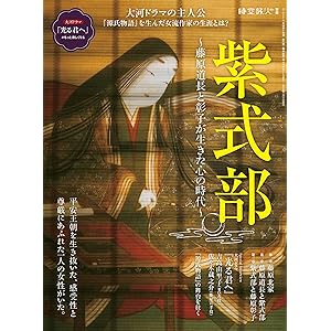 時空旅人 別冊 紫式部 ──藤原道長と彰子が生きた心の時代──の表紙