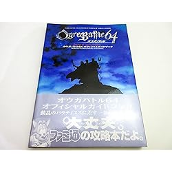 Amazon | オウガバトル64 | ゲームソフト