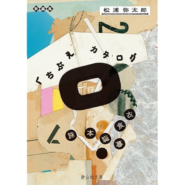サイン本 初版第一刷発行 くちぶえサンドイッチ : 松浦弥太郎随筆集 くちぶえサンドイッチ: 松浦弥太郎随筆集 | 松浦 弥太郎 |本