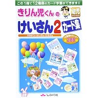 しょうがく社 奨学社 きりん児の会 年長クラス Amazon.co.jp: きりん児くんの幼児けいさん1カ-ド集 : 本