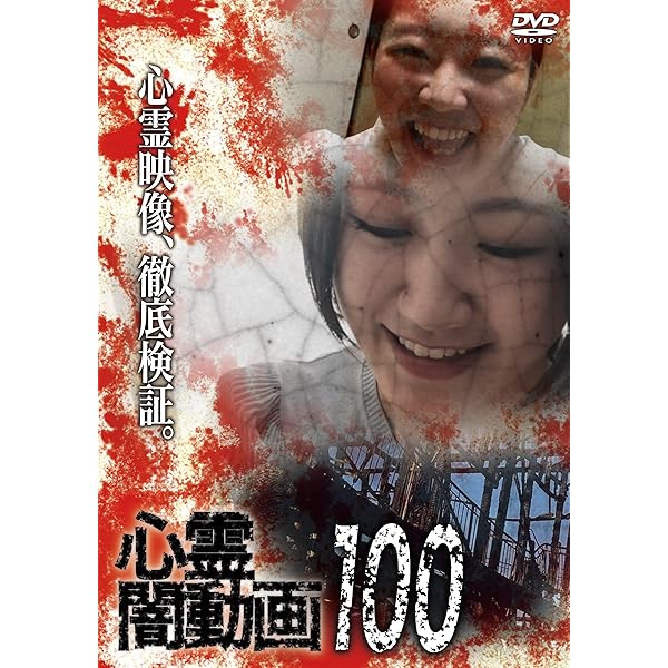 心霊 ホラー DVD 10点セット 51d3n2Xg8rL._UF350,350_QL50_.jpg