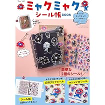 シール帳♡ほぼ完成品 ミャクミャク シール帳BOOK（重版：8月下旬発送） (TJMOOK) | 宝島社