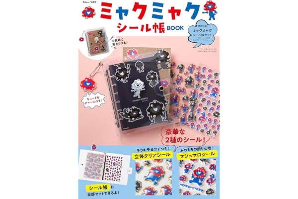 ミャクミャク シール帳BOOK（重版：8月下旬発送） (TJMOOK)