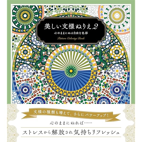 Amazon.co.jp: healing mandalas 心を鎮める、マンダラ