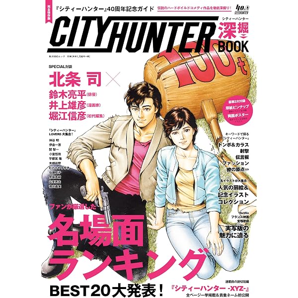 Amazon.co.jp: 劇場版シティーハンター 〈新宿プライベート・アイズ