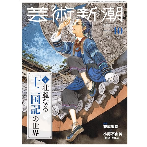 Amazon.co.jp: 萩尾望都 少女マンガ界の偉大なる母（文藝別冊） : 萩尾