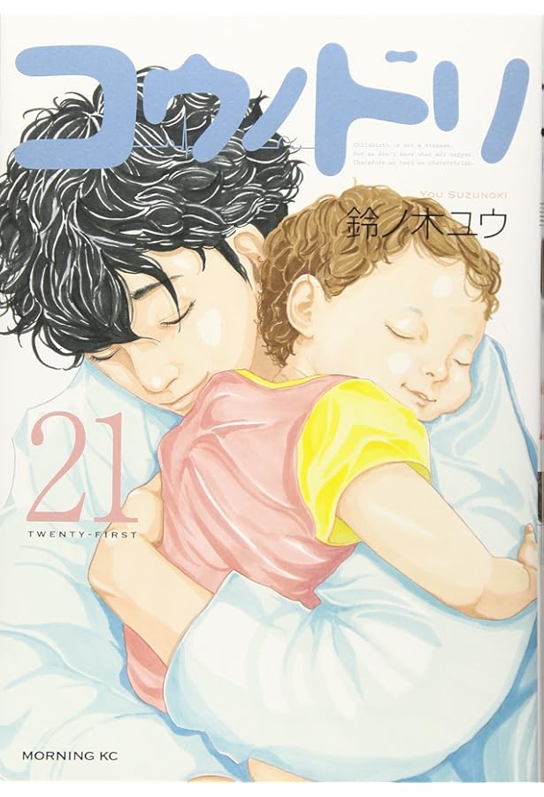 コウノドリ(23) (モーニングKC) | 鈴ノ木 ユウ |本 | 通販 | Amazon