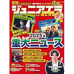 ジュニアエラ 朝日新聞出版 最新刊行物：月刊 ジュニアエラ：月刊 ジュニアエラ 2024