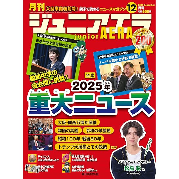ニュース最前線 2025 | 四谷大塚出版 |本 | 通販 | Amazon