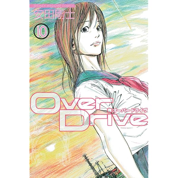 Amazon.co.jp: Over Drive（11） (週刊少年マガジン