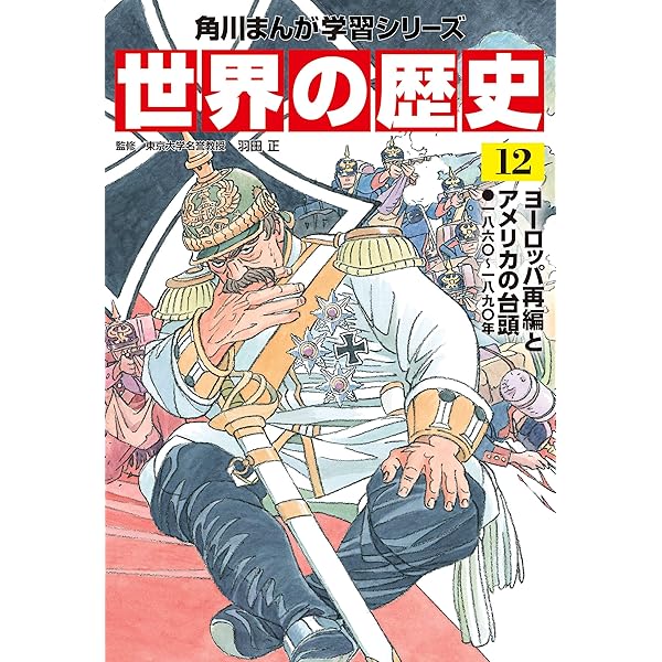 角川まんが学習シリーズ日本の歴史　集英社版学習まんが世界の歴史　2BOXセット 角川まんが学習シリーズ 日本の歴史 16 多様化する社会 平成