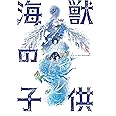 海獣の子供【完全生産限定版】Blu-ray