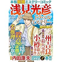 【中古】 ミステリー傑作選　5 中古】 ミステリー傑作選 5