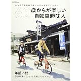 40歳からの自転車