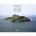 軍艦島　全景