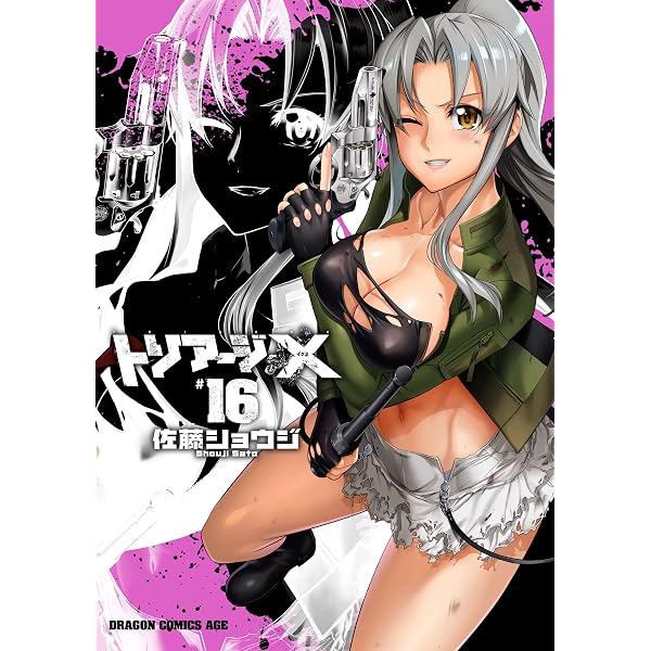 Amazon.co.jp: トリアージX(10) (ドラゴンコミックスエイジ) eBook