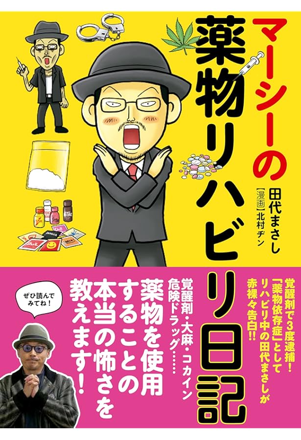 Amazon.co.jp: 審判 : 田代 まさし: 本