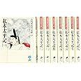私本太平記 文庫 全8巻 完結セット (吉川英治歴史時代文庫)