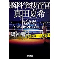 脳科学捜査官真田夏希 シリーズ１～２３ セット 322410000610_01.webp