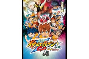 劇場版イナズマイレブンＧＯ　究極の絆 グリフォン