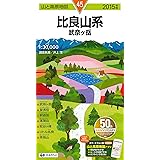 山と高原地図 比良山系 武奈ヶ岳 2015 (登山地図 | マップル)