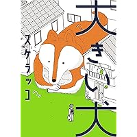 ここは鴨川ゲーム製作所 (1) (バンブーコミックス) | スケラッコ