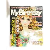 大人になった少女たちへ! My Birthday (実用百科)
