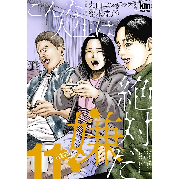 Amazon.co.jp: チェンソーマン 17 (ジャンプコミックスDIGITAL) eBook