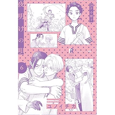 Amazon.co.jp 最新リリース: ボーイズラブマンガ の新着ランキングです。