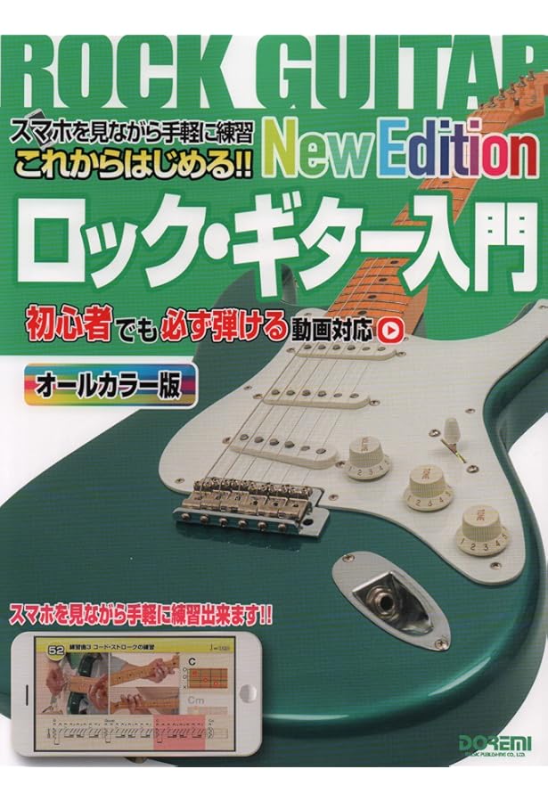 DVD&CD付 これからはじめる!!ロックギター入門 Evolution 初心者~中級