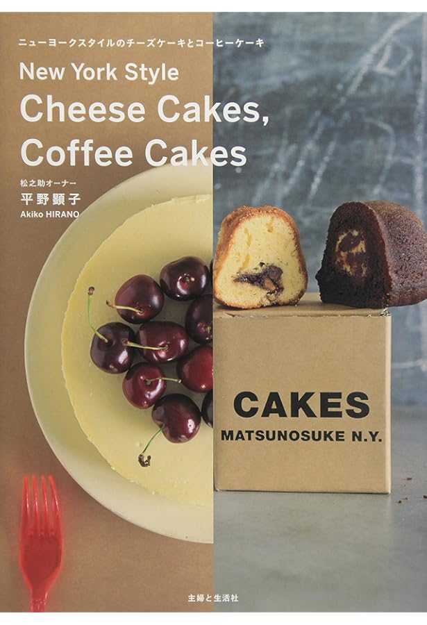 ニューヨークスタイルのマフィンとスコーン、ビスケット | 平野 顕子