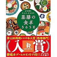 簡単!毎日の薬膳: 健康になる、美肌をつくる (PHPエル新書 78) 謝 敏キ 簡単!毎日の薬膳: 健康になる、美肌をつくる (PHPエル新書 78