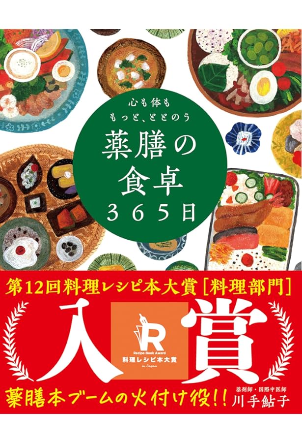 最新 食べて治す医学大事典 | 根本幸夫, 山ノ内愼一, 中村丁次 |本