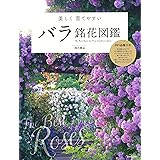 超図解 よくわかるバラの剪定講座 Geibun Mooks 870 Garden Series 3 河合 伸志 本 通販 Amazon