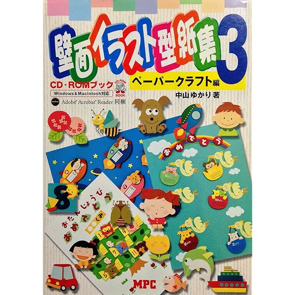 壁面イラスト型紙集: Windows&Macintosh対応 (CD-ROM Book
