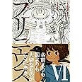 プリニウス　６巻 (バンチコミックス)