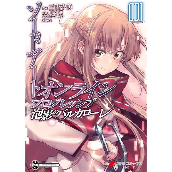 Amazon.co.jp: ソードアート・オンライン プログレッシブ 冥き夕闇の
